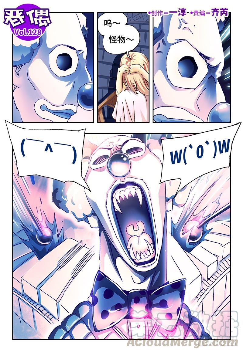 恶偶 (天才玩偶)一百二十八话