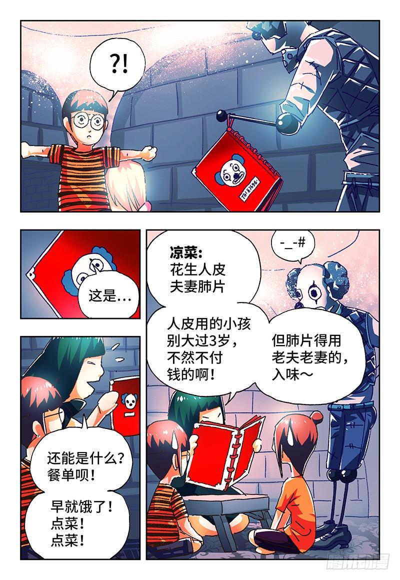 恶偶 (天才玩偶)一百二十八话