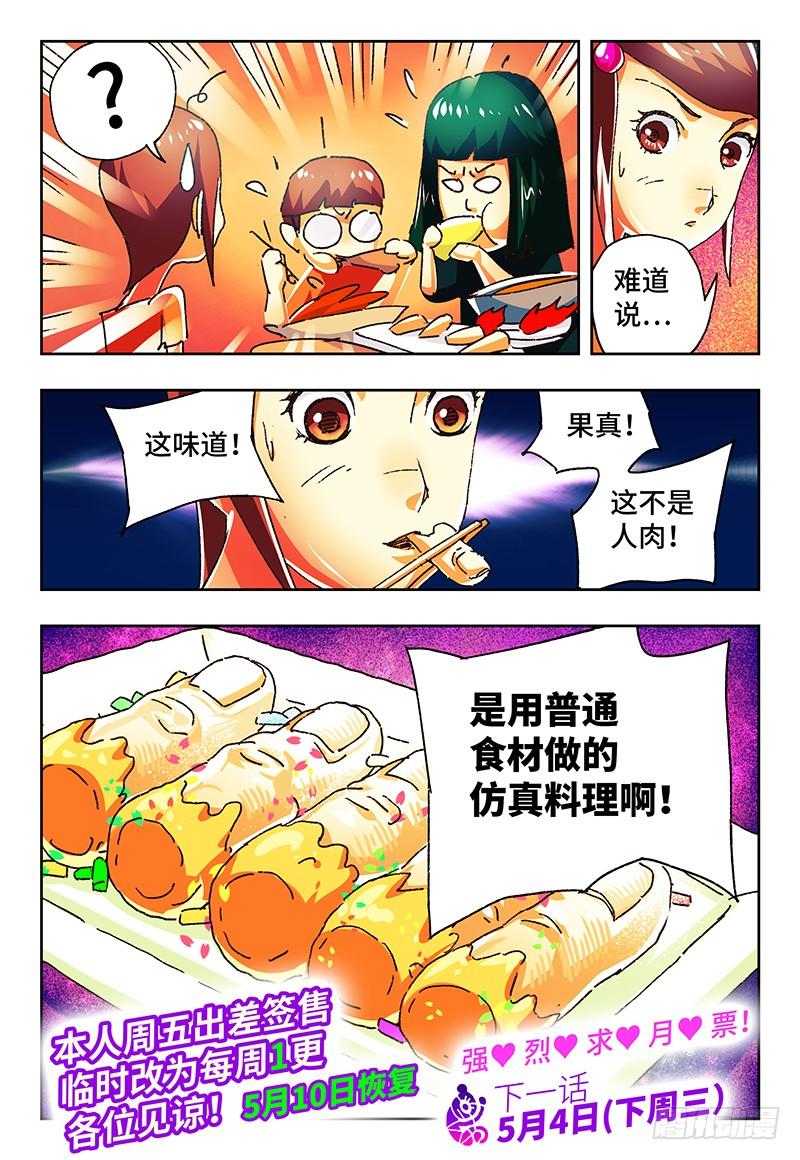 恶偶 (天才玩偶)一百二十八话