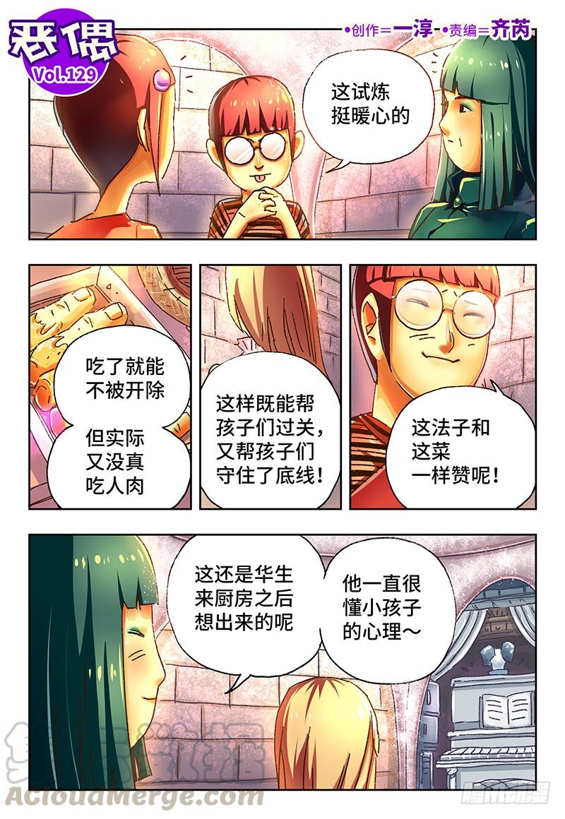恶偶 (天才玩偶)一百二十九话