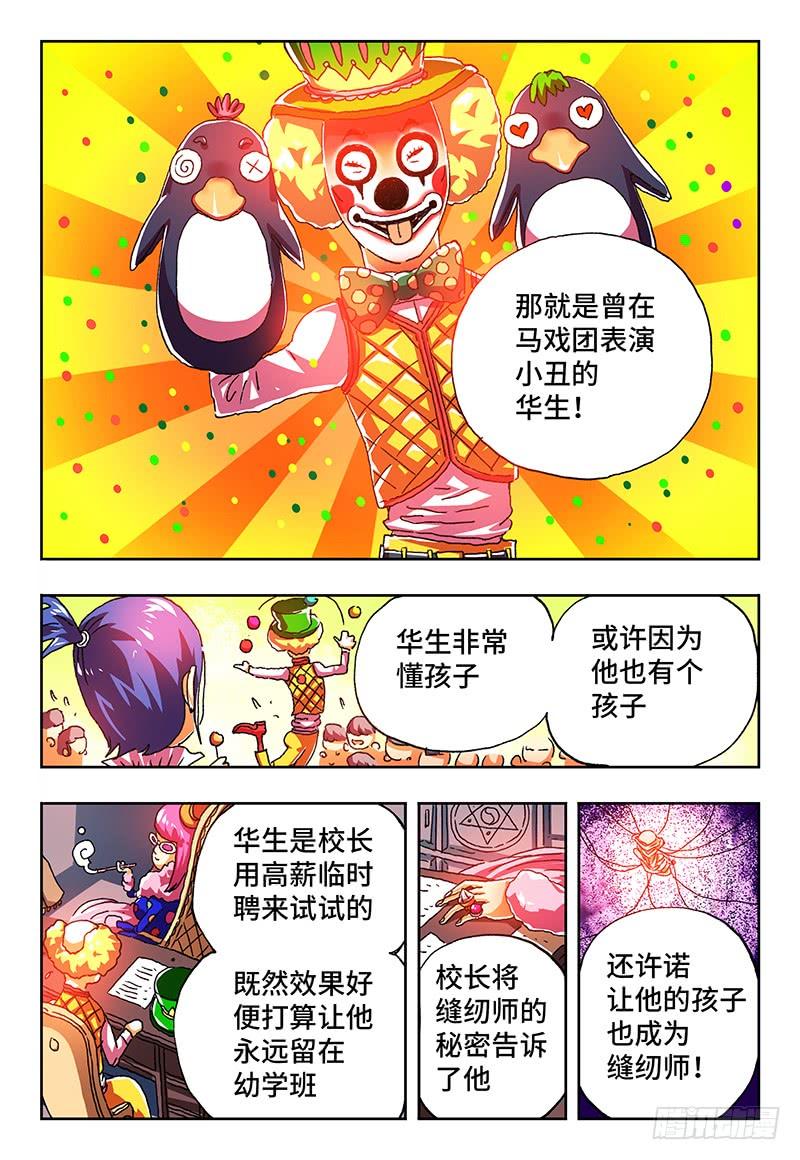 恶偶 (天才玩偶)一百二十九话