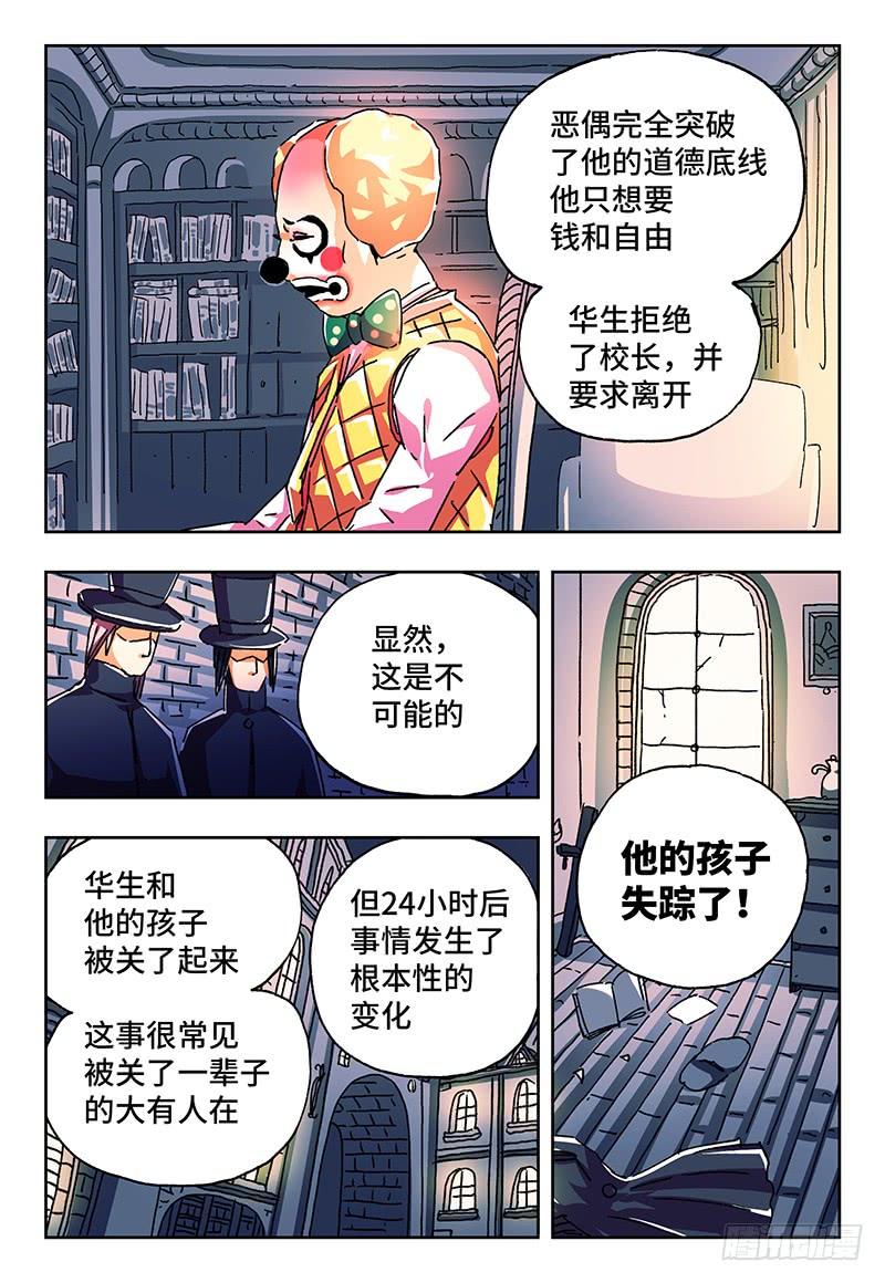 恶偶 (天才玩偶)一百二十九话