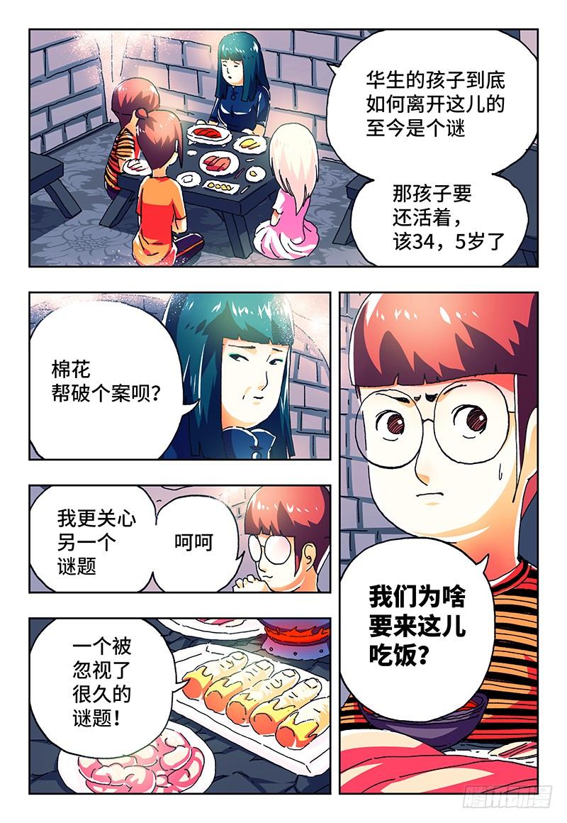 恶偶 (天才玩偶)一百二十九话