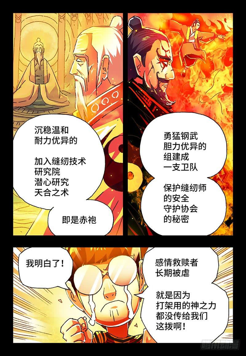 恶偶 (天才玩偶)一百三十一话