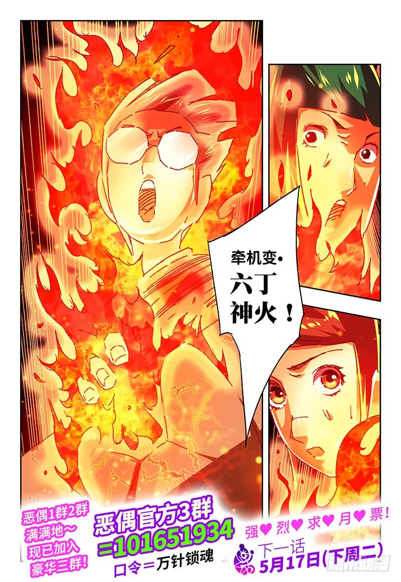 恶偶 (天才玩偶)一百三十一话