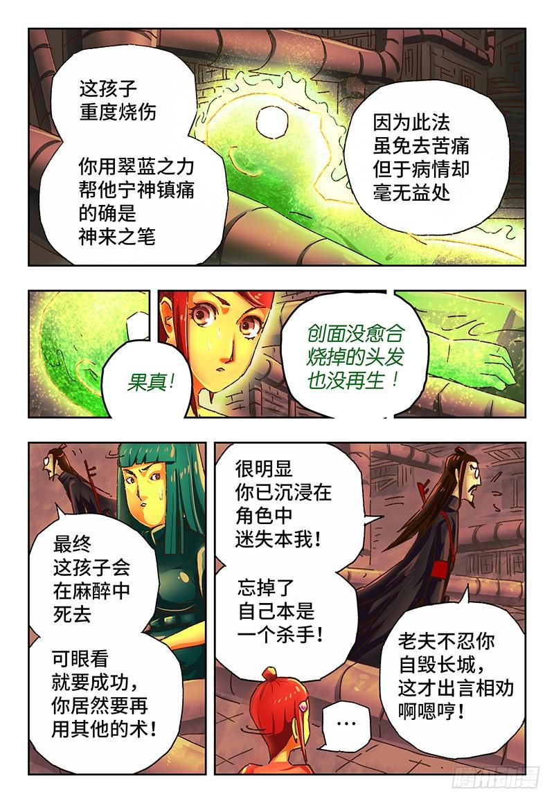 恶偶 (天才玩偶)一百三十二话