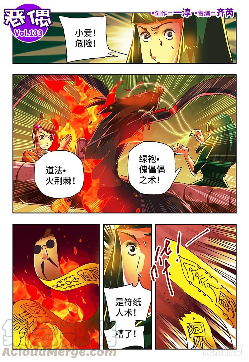 恶偶 (天才玩偶)一百三十三话