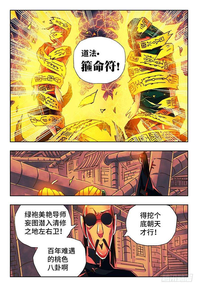 恶偶 (天才玩偶)一百三十三话