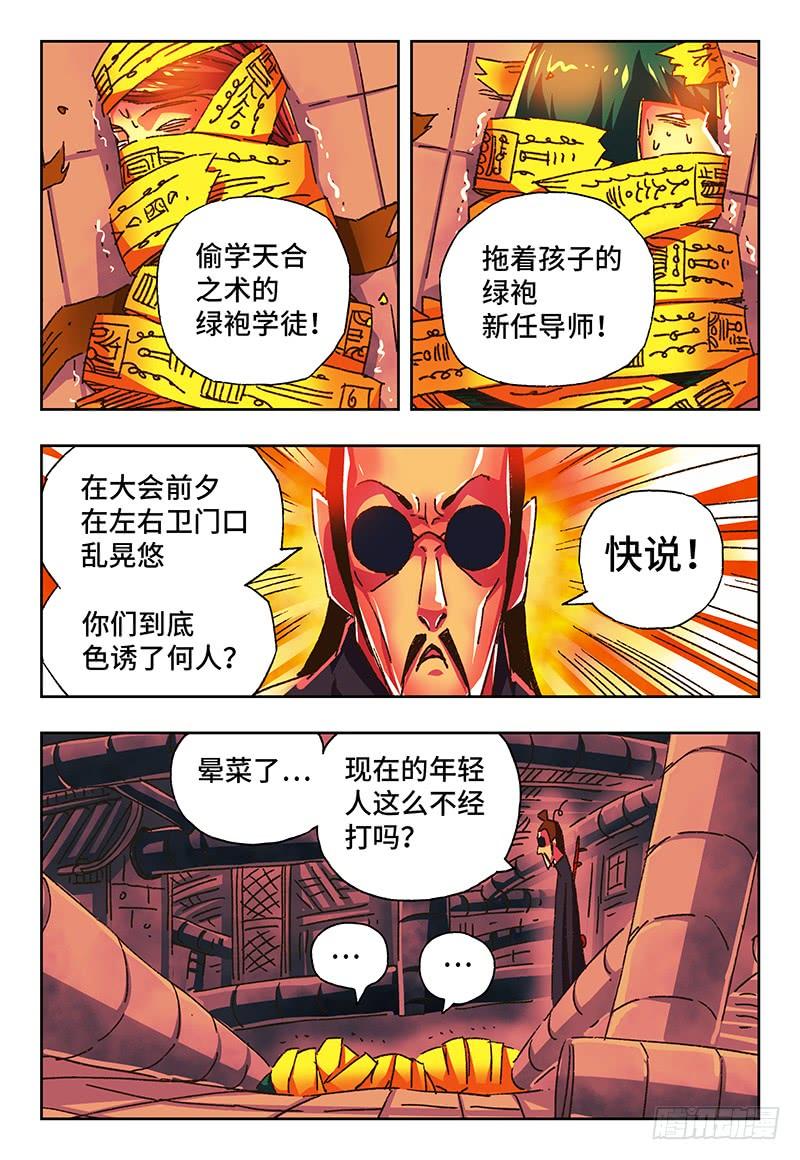 恶偶 (天才玩偶)一百三十三话