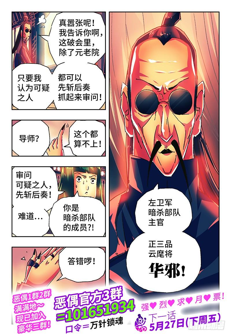 恶偶 (天才玩偶)一百三十三话