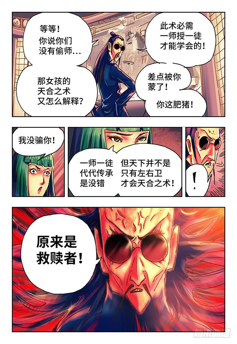 恶偶 (天才玩偶)一百三十四话