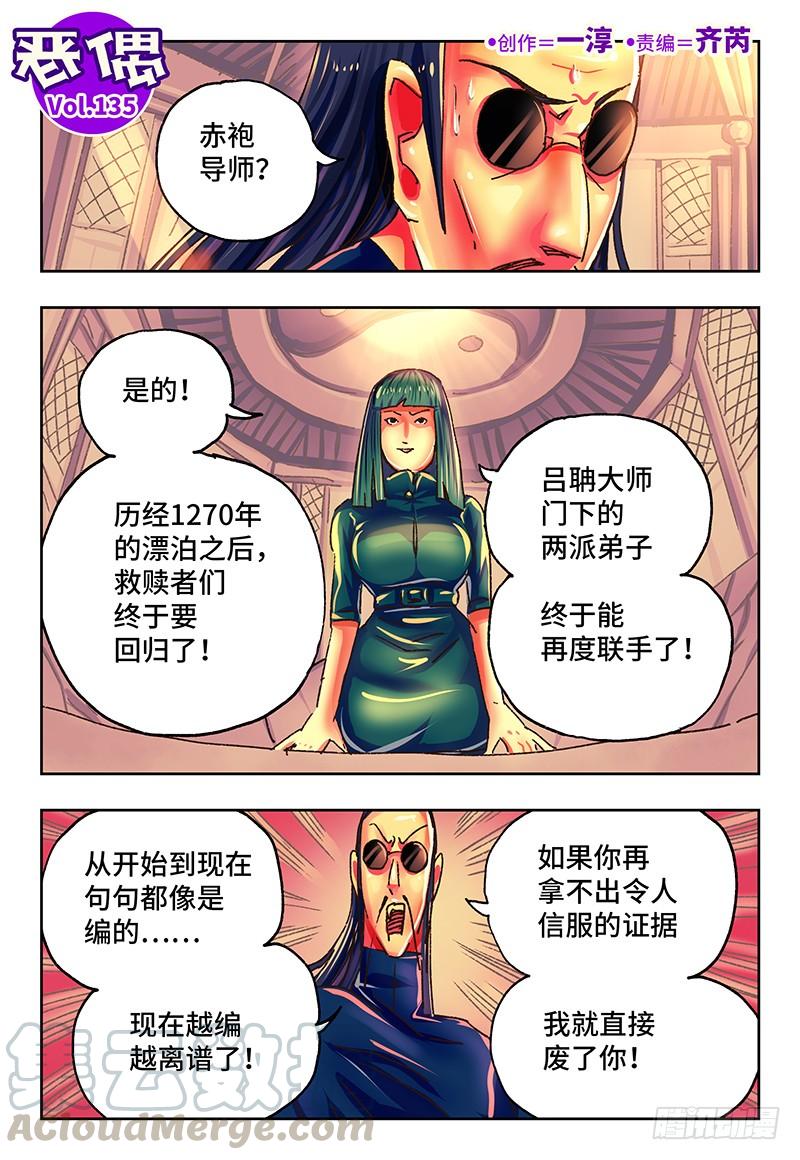 恶偶 (天才玩偶)一百三十五话