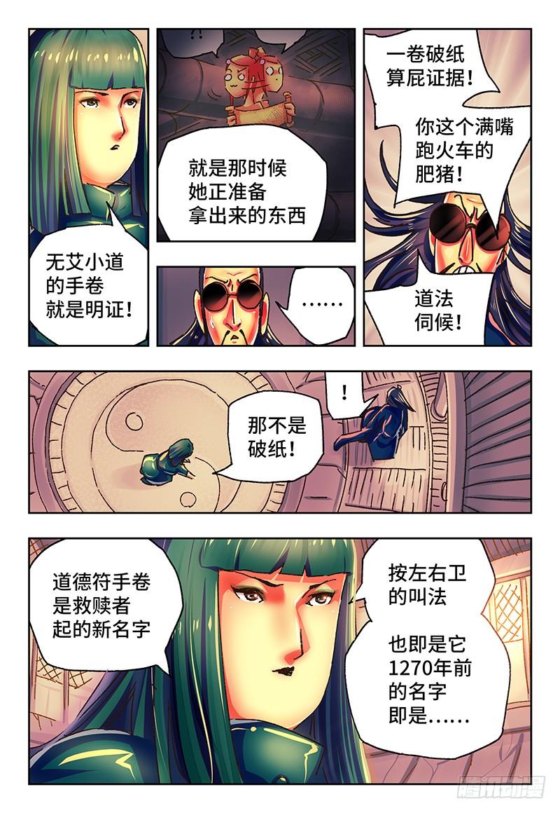 恶偶 (天才玩偶)一百三十五话