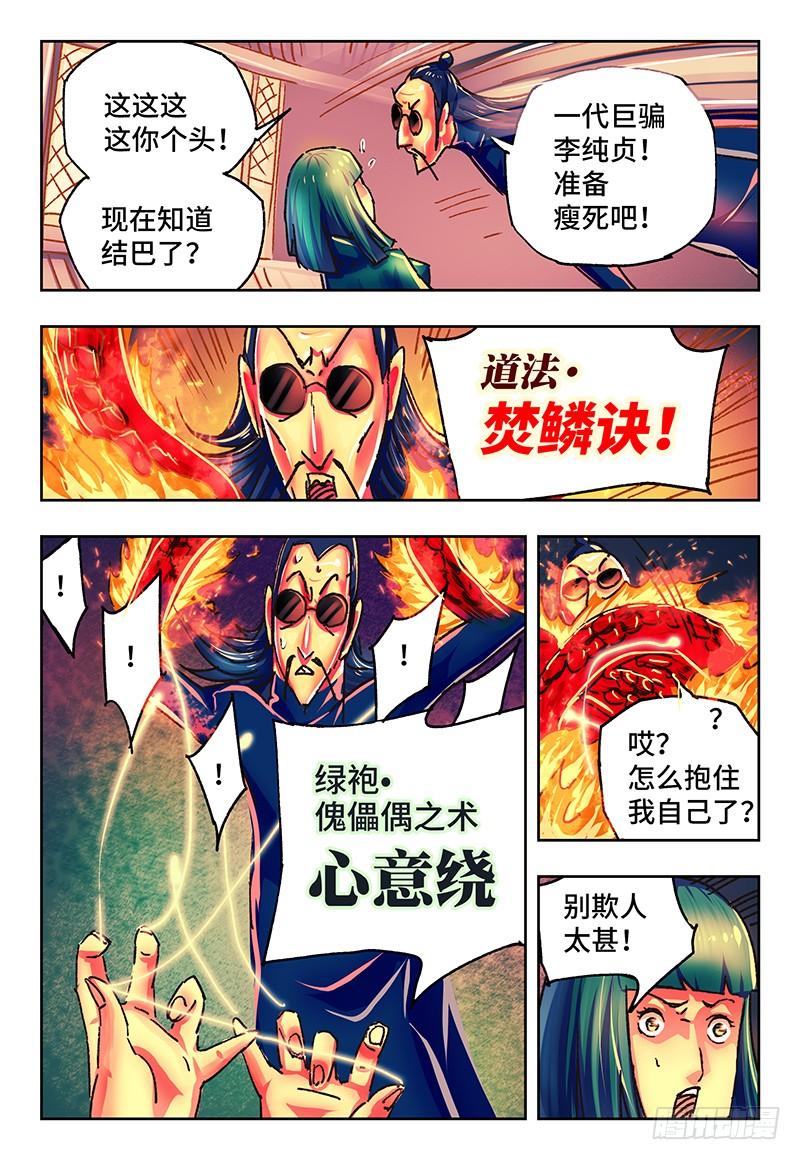 恶偶 (天才玩偶)一百三十五话