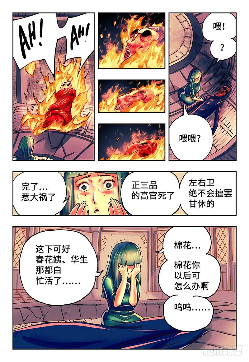 恶偶 (天才玩偶)一百三十五话