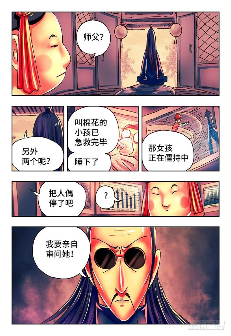 恶偶 (天才玩偶)一百三十五话