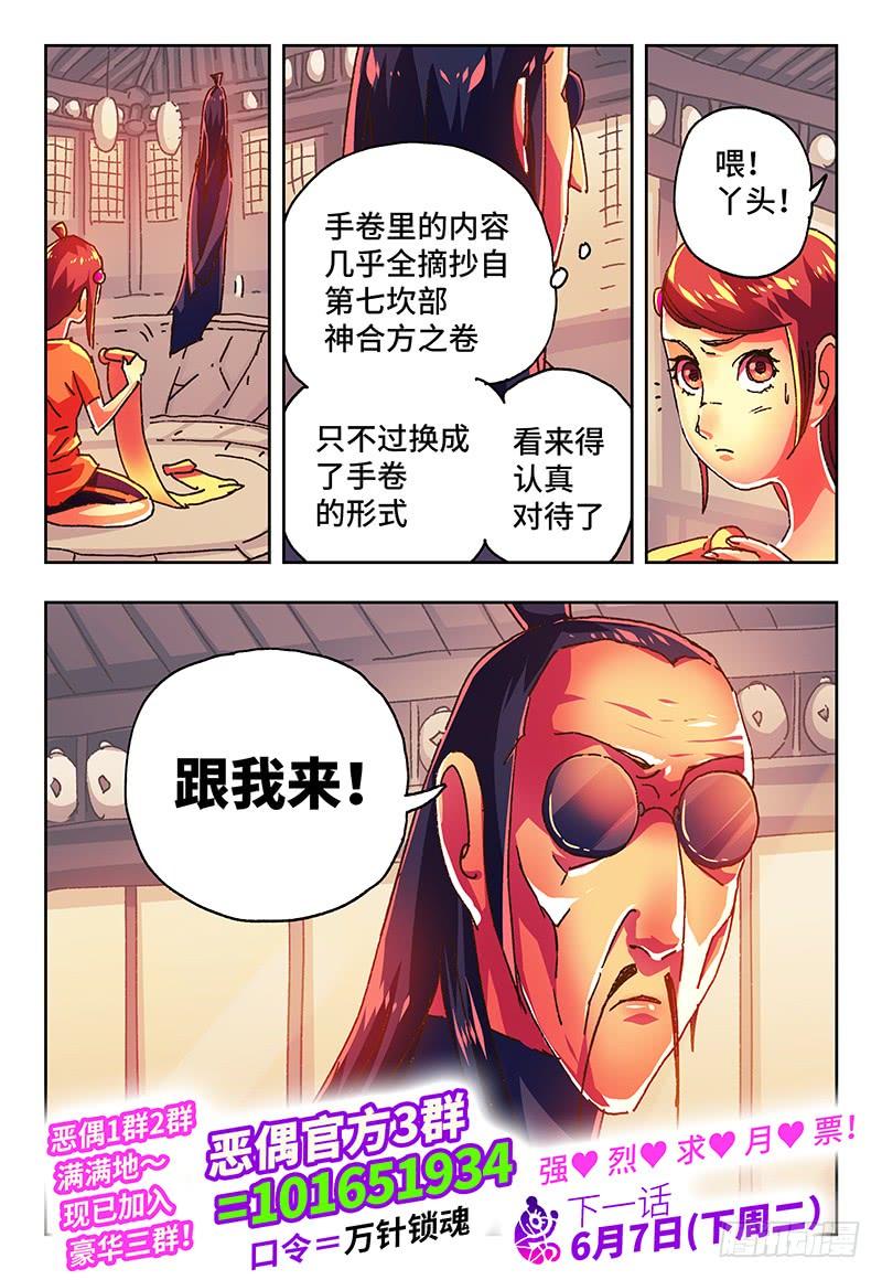 恶偶 (天才玩偶)一百三十六话