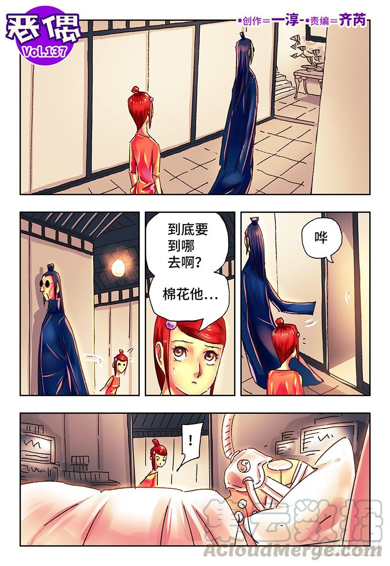 恶偶 (天才玩偶)一百三十七话