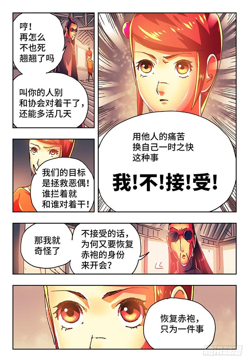 恶偶 (天才玩偶)一百三十七话