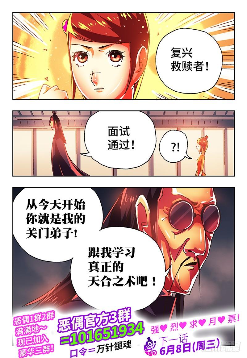 恶偶 (天才玩偶)一百三十七话