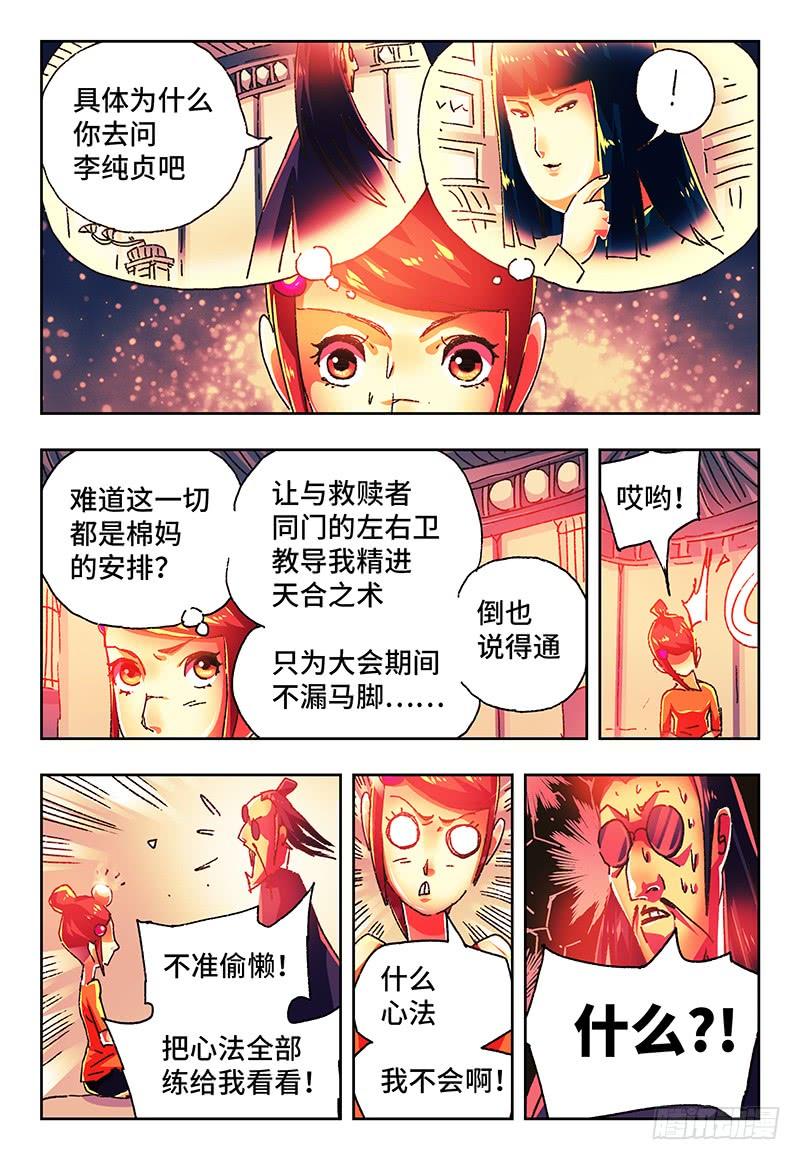 恶偶 (天才玩偶)一百三十八话