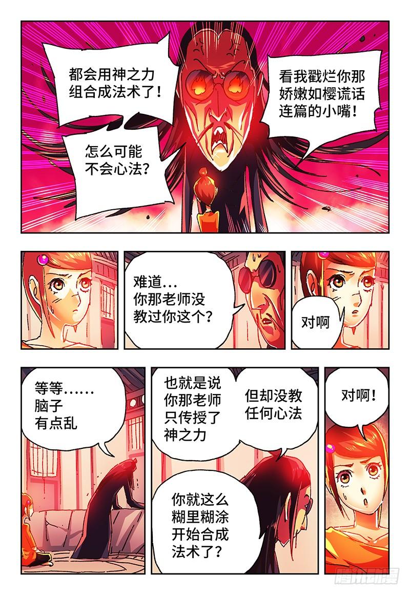 恶偶 (天才玩偶)一百三十八话