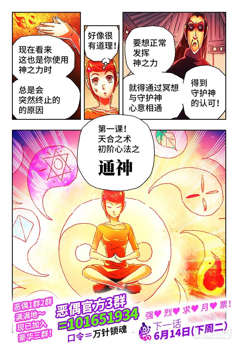 恶偶 (天才玩偶)一百三十八话