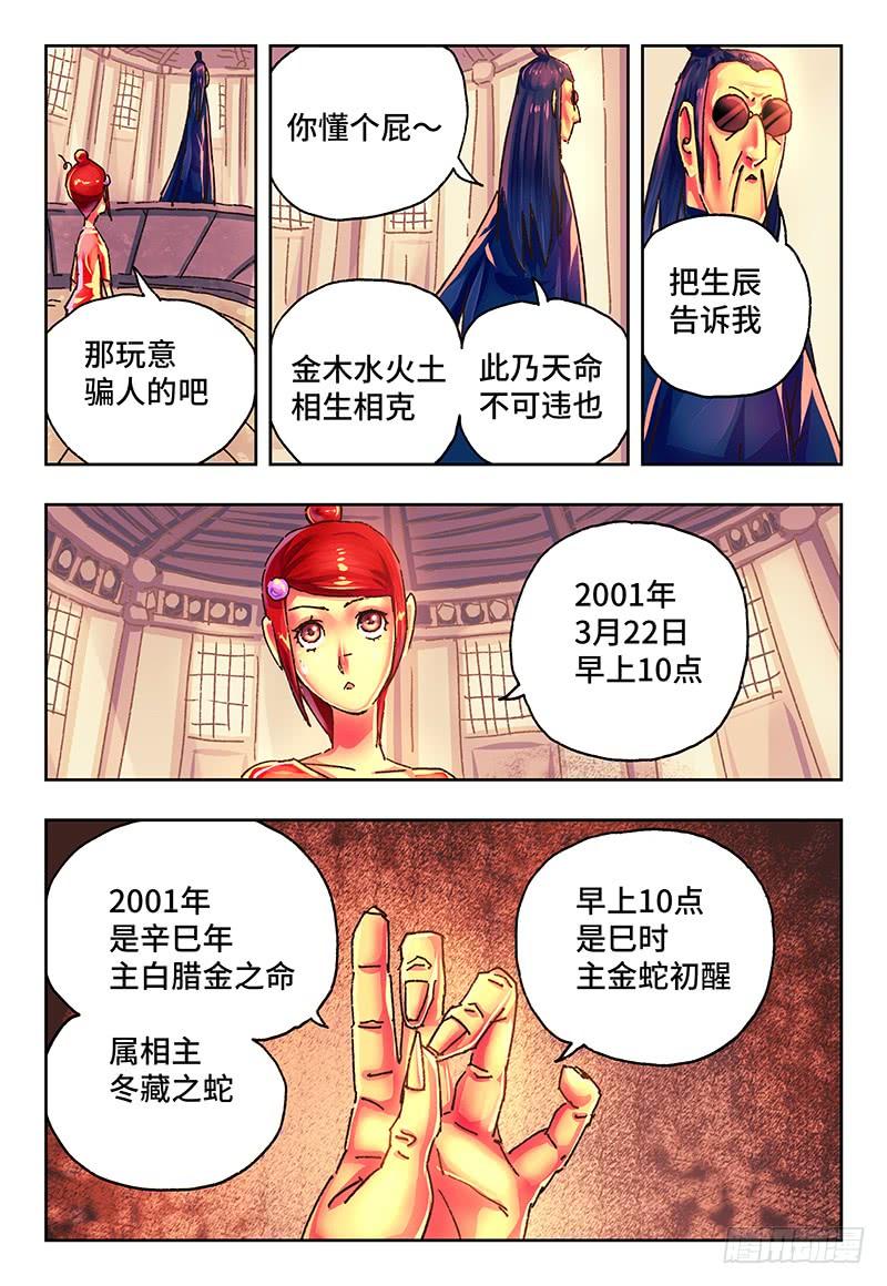 恶偶 (天才玩偶)一百三十九话