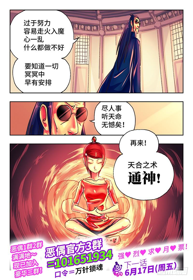 恶偶 (天才玩偶)一百三十九话