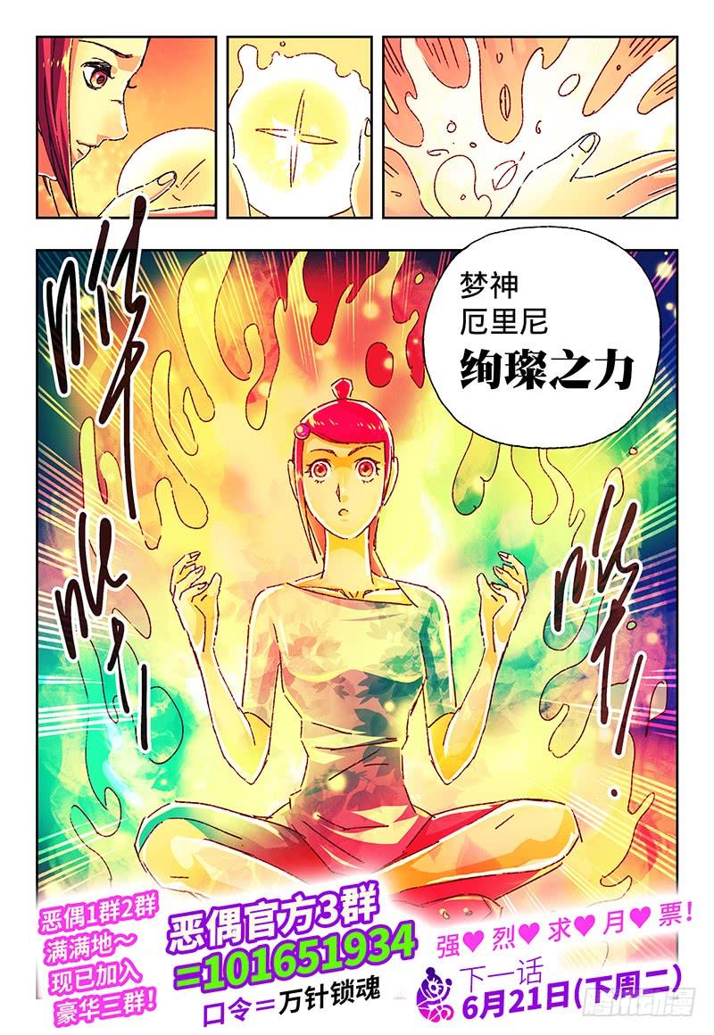 恶偶 (天才玩偶)一百四十话