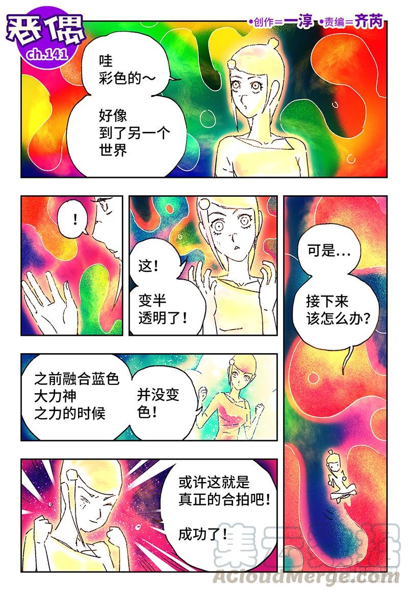 恶偶 (天才玩偶)一百四十一话