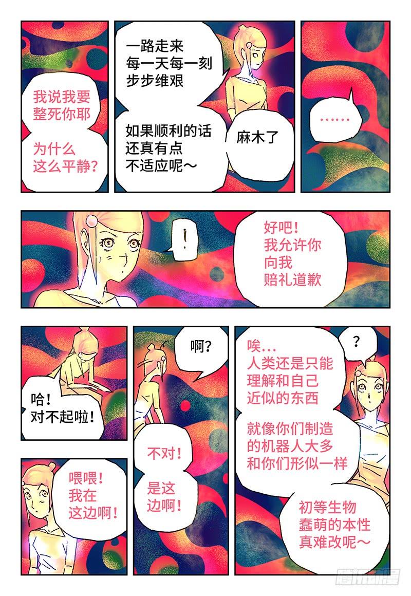 恶偶 (天才玩偶)一百四十一话