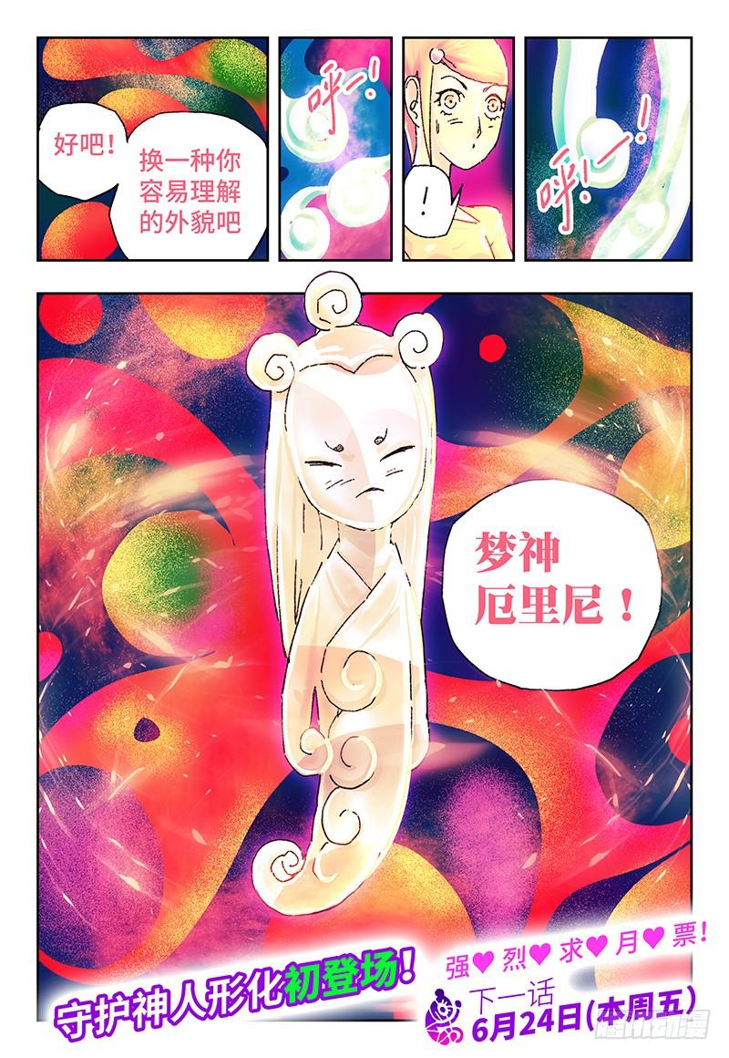 恶偶 (天才玩偶)一百四十一话