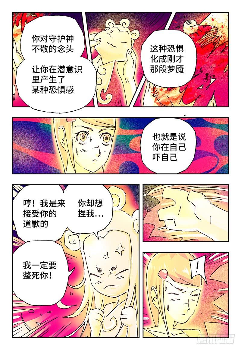 恶偶 (天才玩偶)一百四十二话