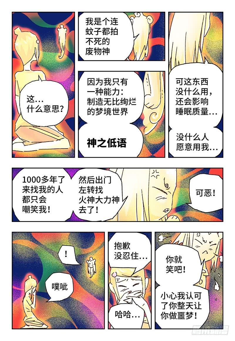 恶偶 (天才玩偶)一百四十二话