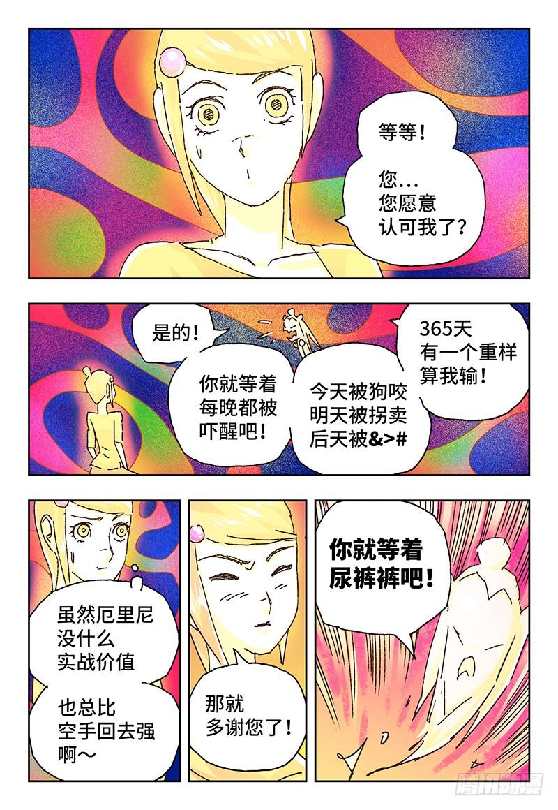 恶偶 (天才玩偶)一百四十二话