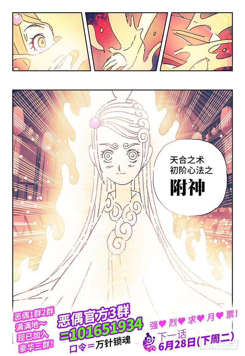 恶偶 (天才玩偶)一百四十二话