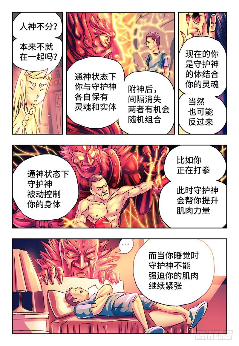 恶偶 (天才玩偶)一百四十三话