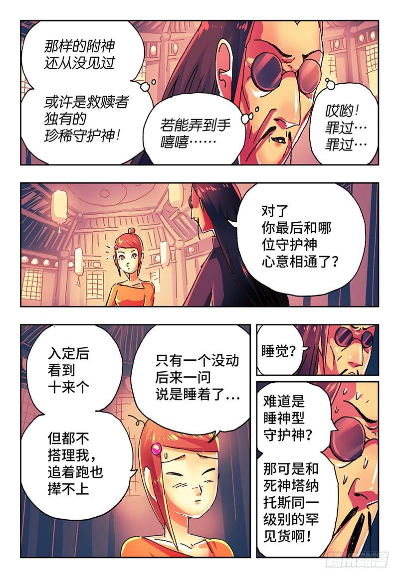 恶偶 (天才玩偶)一百四十三话