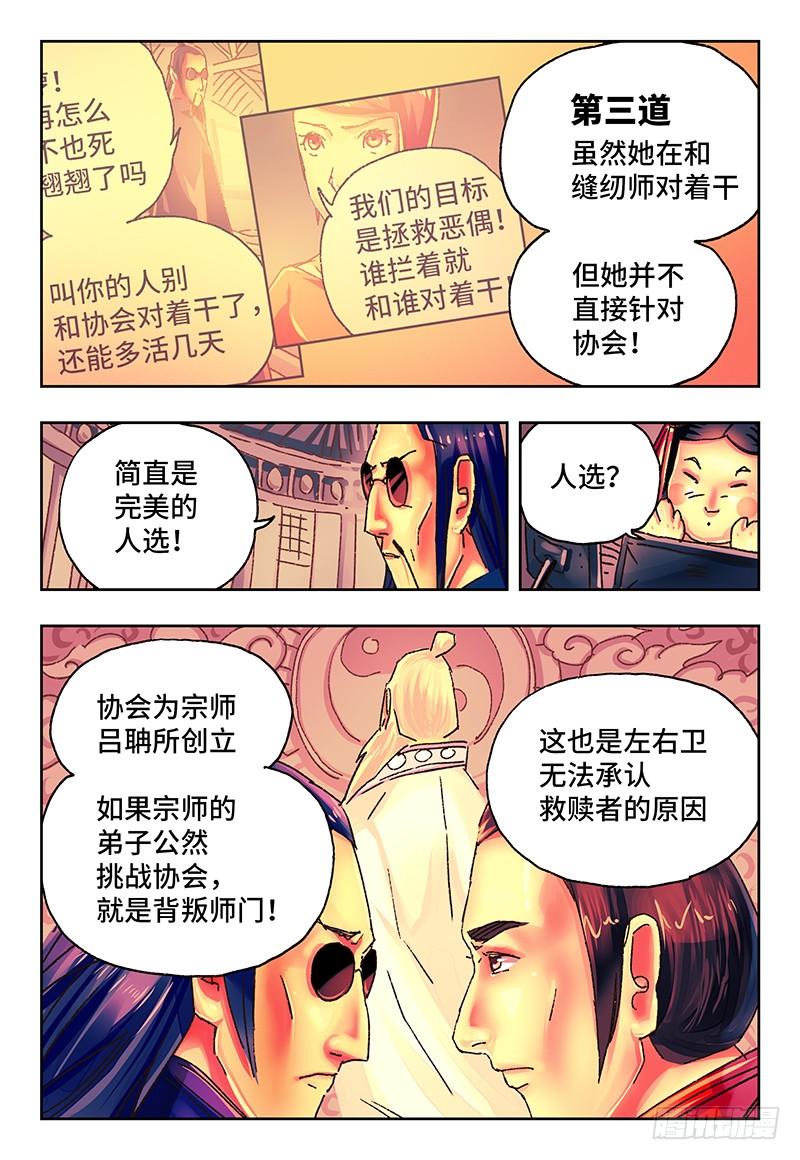 恶偶 (天才玩偶)一百四十四话