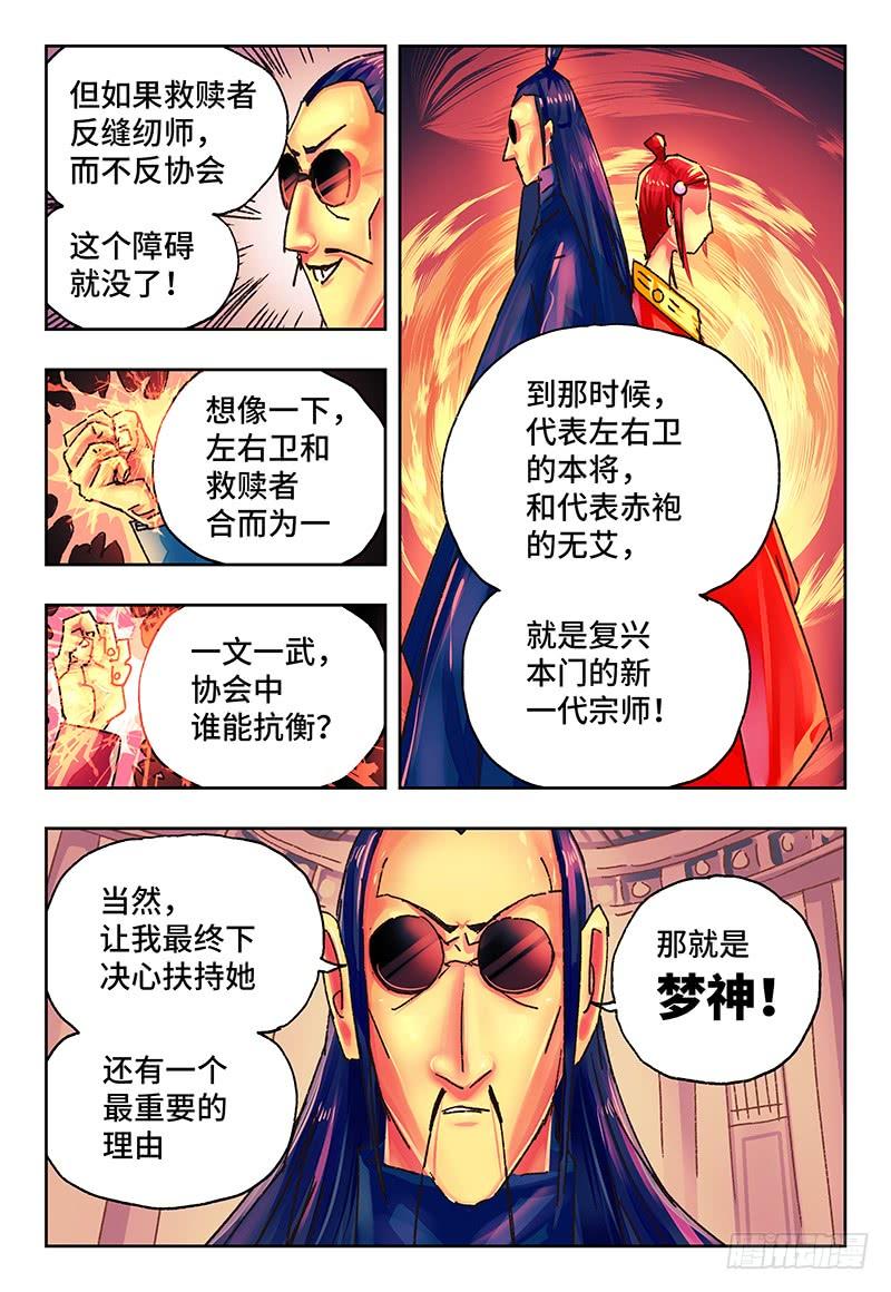 恶偶 (天才玩偶)一百四十四话