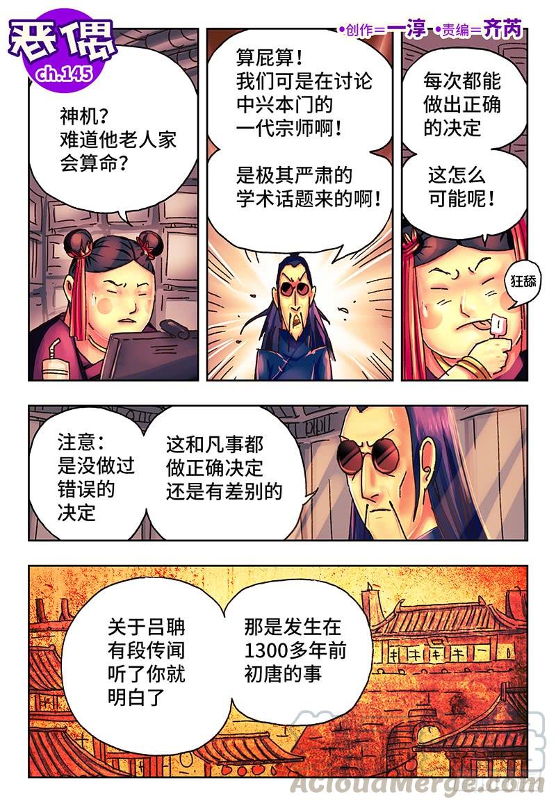 恶偶 (天才玩偶)一百四十五话