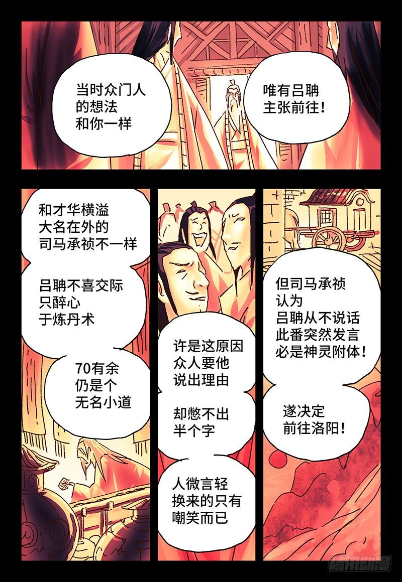 恶偶 (天才玩偶)一百四十五话