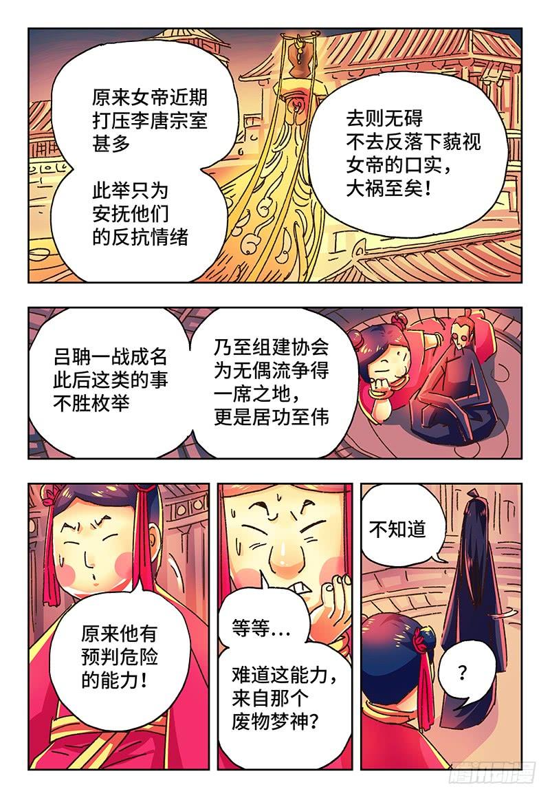 恶偶 (天才玩偶)一百四十五话