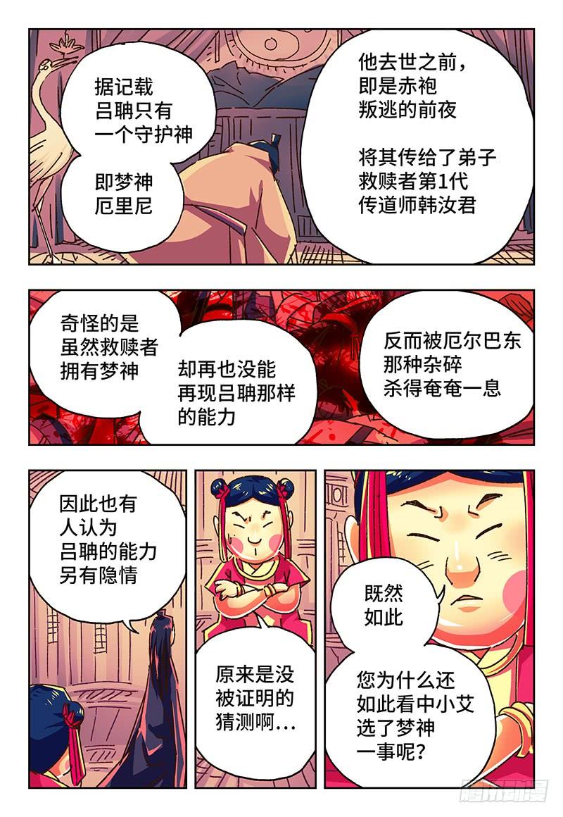 恶偶 (天才玩偶)一百四十五话