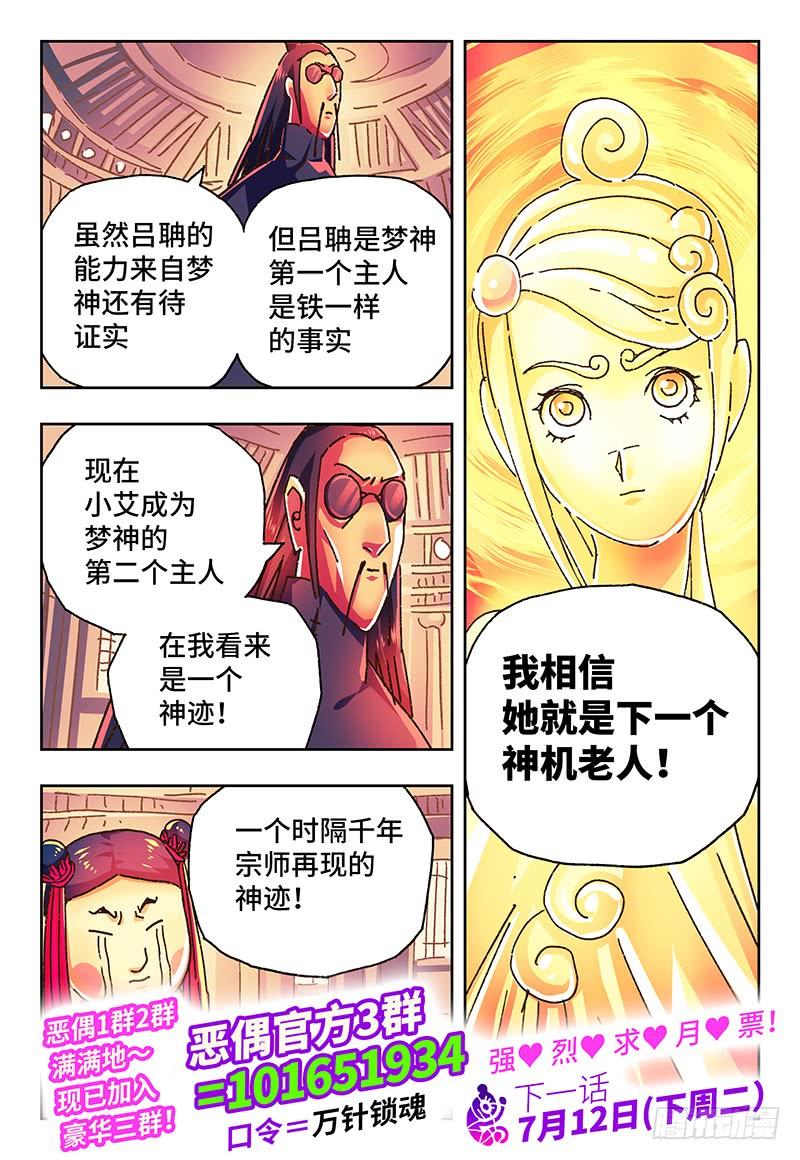 恶偶 (天才玩偶)一百四十五话