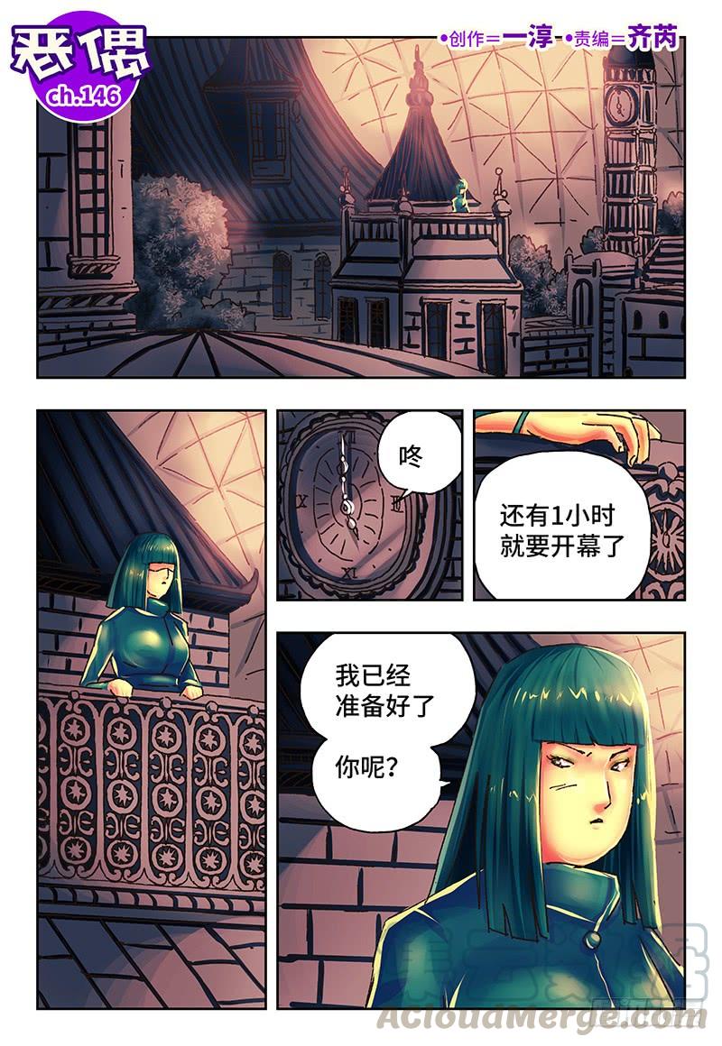 恶偶 (天才玩偶)一百四十六话