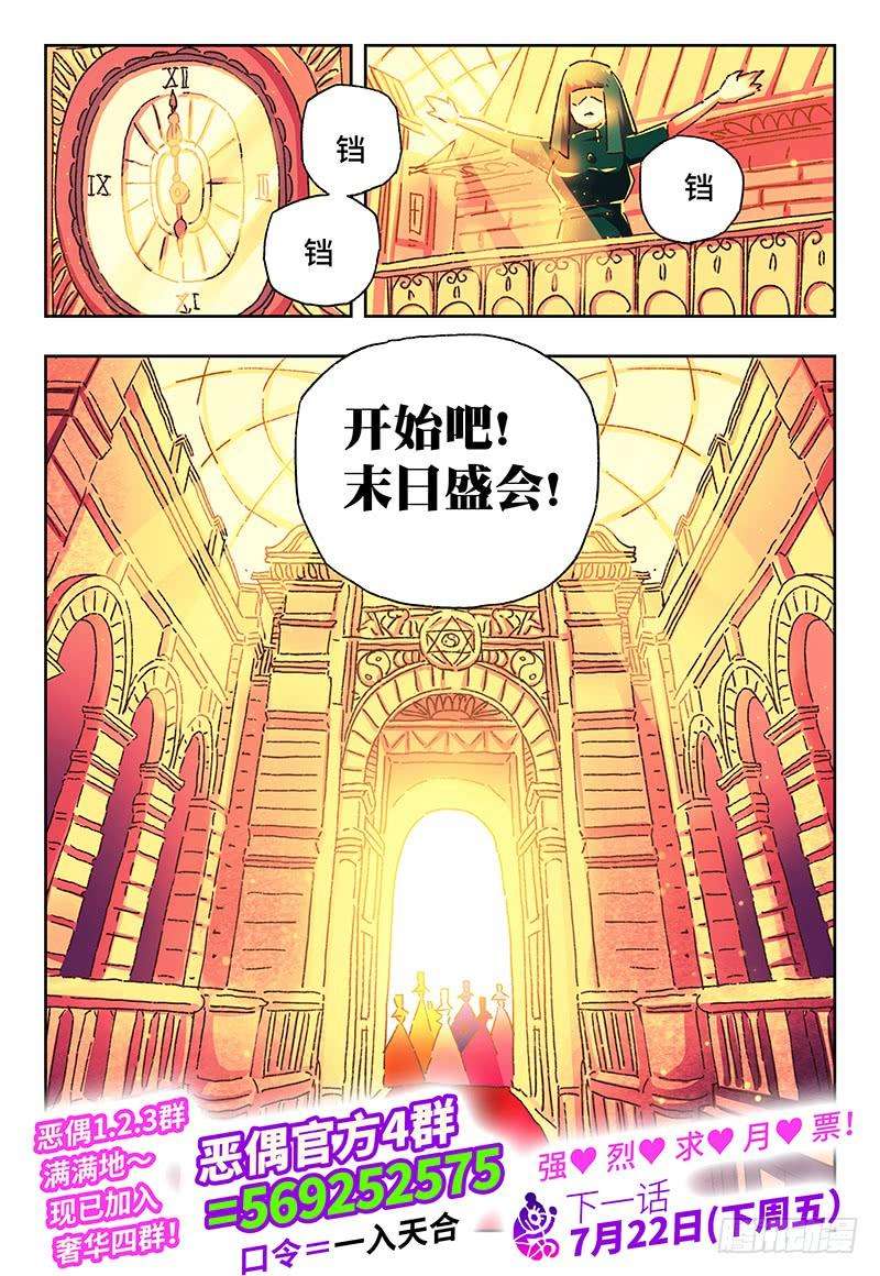 恶偶 (天才玩偶)一百四十六话