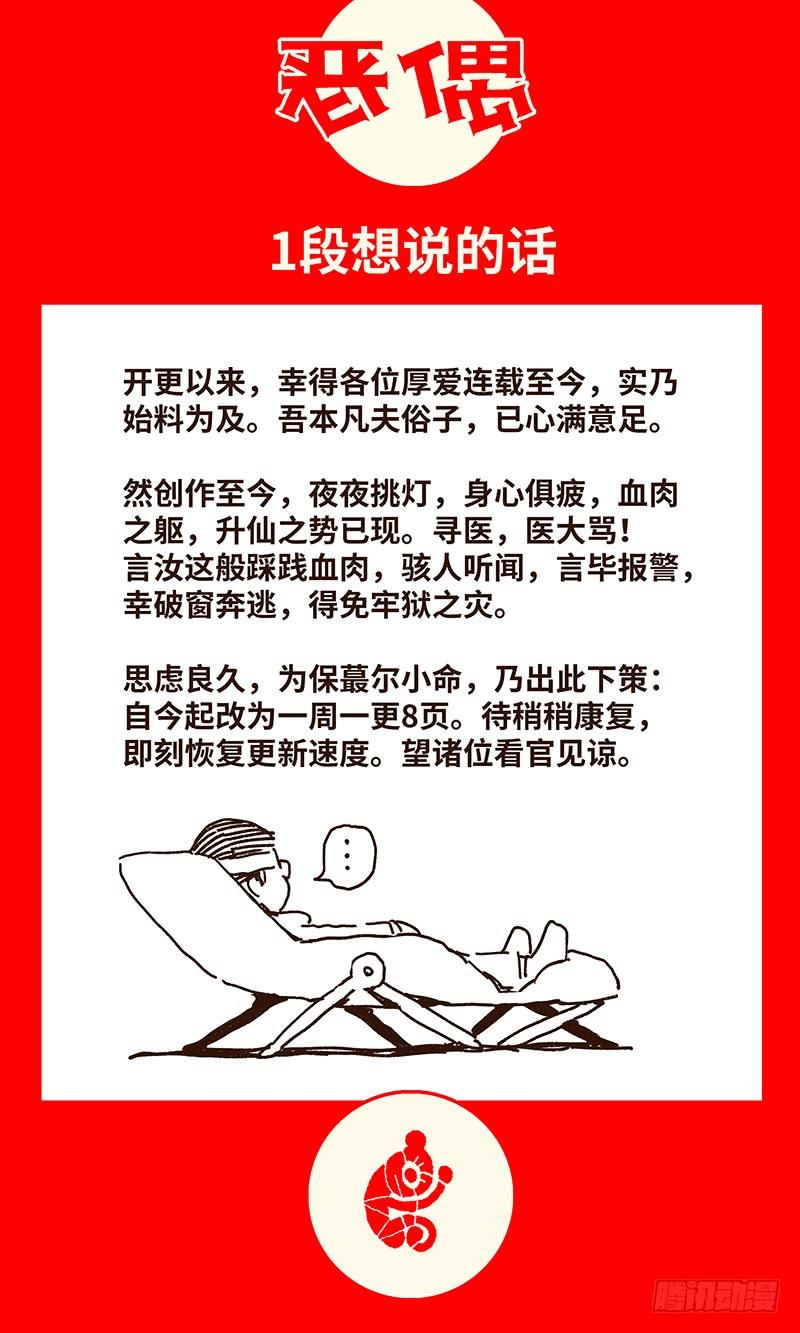 恶偶 (天才玩偶)一百四十六话