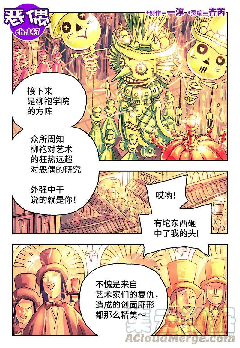 恶偶 (天才玩偶)一百四十七话
